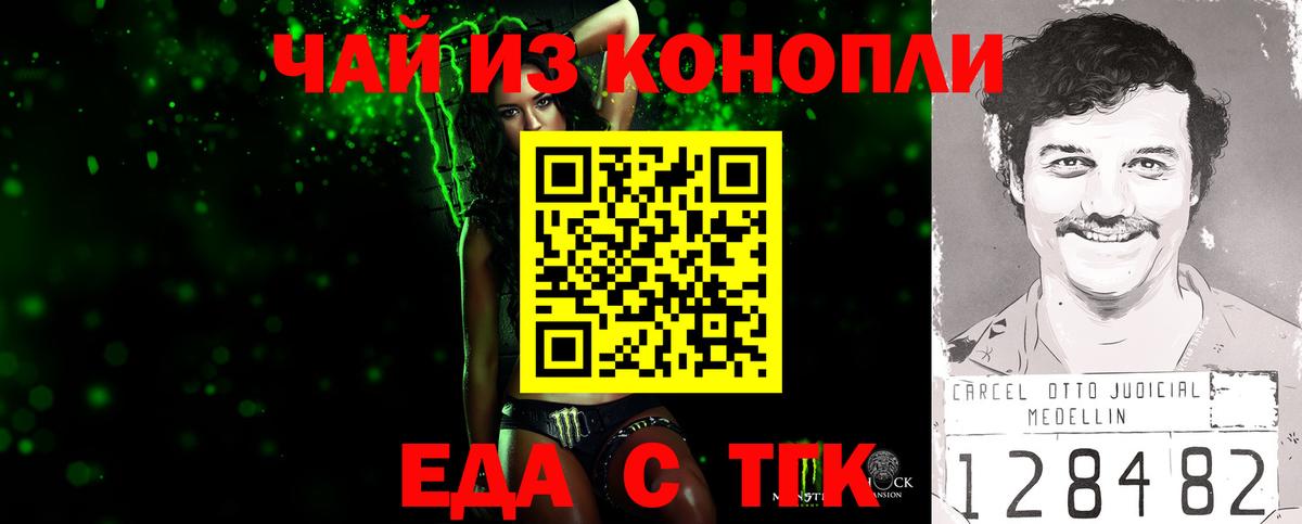 Еда ТГК конопля Маркс