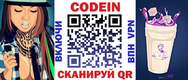 Кодеин напиток Lean (лин)  купить   блэк спрут зеркало  Маркс 