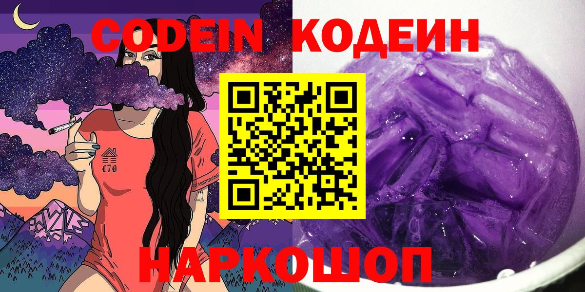 Кодеин Purple Drank  Кодеин напиток Lean (лин)  Маркс 