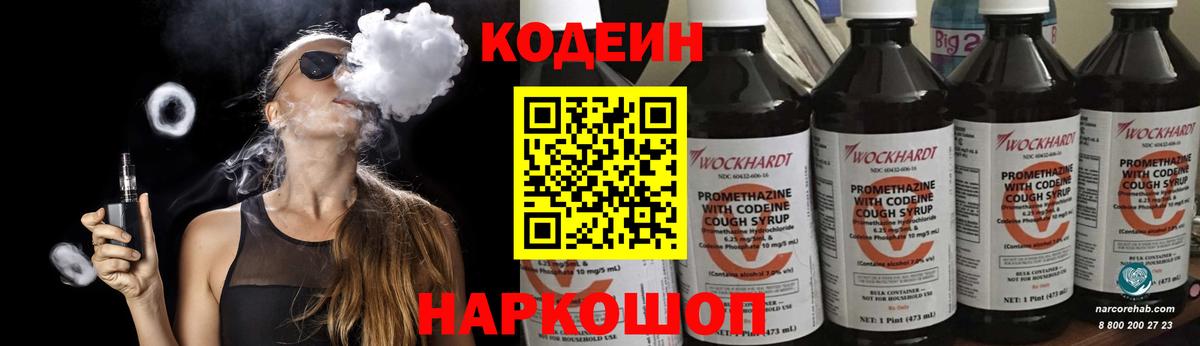 Кодеиновый сироп Lean Purple Drank Маркс